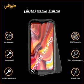 تصویر محافظ صفحه نمایش گوشی دوجی S96 Pro 