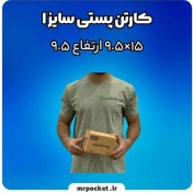 تصویر کارتن پستی سایز ۱ طرح پست ایران (3لایه و 5لایه) Post Iran carton size 1