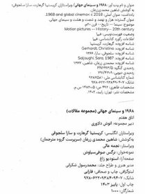 تصویر کتاب 1968 و سینمای جهانی- مشابه نو 1968 and Global Cinema
