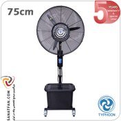 تصویر پنکه مه پاش تایفون سایز 75 (ایستاده) . TYPHOON 