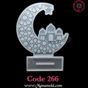 تصویر قالب سیلیکونی استند ماه رمضان _کد266 