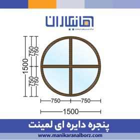 تصویر پنجره دوجداره دایره ای لمینت 