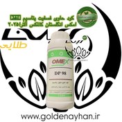 تصویر کود دی پی ۹۸ امکس انگلستان 1 لیتری 2025 DP98 OMEX 1LITER