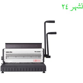 تصویر دستگاه صحافی دوبل TD2000 TD2000 binding machine