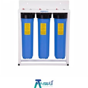 تصویر پیش تصفیه آب سه مرحله ای با خروجی 1 اینچ آکواجوی مدل Big BLU 