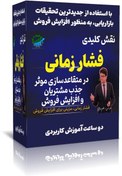 تصویر تکنیک فشار زمان برای افزایش فروش 