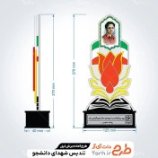 تصویر طرح لایه باز لیزر تندیس گرامیداشت شهدای دانشجو 