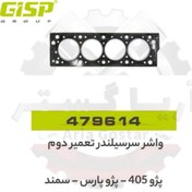 تصویر واشر سر سیلندر تعمیر دوم 405 - پارس - سمند جی ای اس پی ( GISP ) 