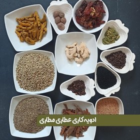 تصویر ادویه کاری 1000 گرمی ترکیبی عطاری مطاری درجه یک با بهترین ادویه ها 