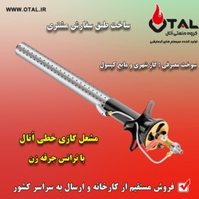 تصویر مشعل گازی خطی با ترانس جرقه زن ، قابلیت ساخت طبق سفارش مشتری Linear gas burner with ignition transformer, can be made according to customer's order