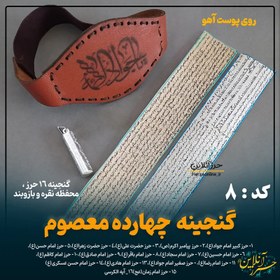 تصویر پک باطل السحر قوی چهارده معصوم ( پک کامل حرز چهارده معصوم و حرز کبیر امام جواد (ع) و دعای باطل السحر حضرت علی (ع) دستنویس روی پوست آهو ) 