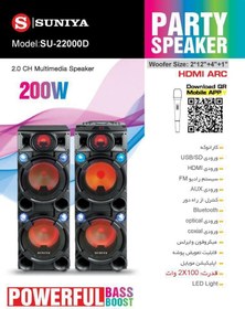 تصویر اسپیکر سونیا مدل SU-22000D SU-22000D speaker