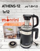 تصویر چای ساز سرهمی مونتینی مدل12 