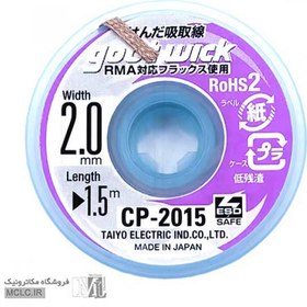 تصویر سیم قلع کش CP-2015 اورجینال 