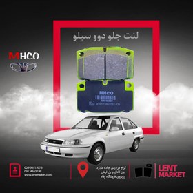 تصویر لنت ترمز جلو دوو سیلو و دوو ریسر برند mhco | کد mhp40000 