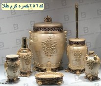 تصویر ست سرویس بهداشتی 6 پارچه کد 252 خمره کرم طلا 