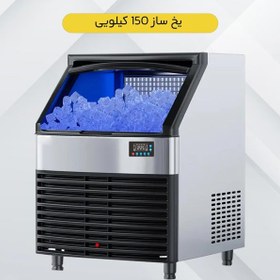 تصویر یخ ساز 150 کیلویی هدیکو hedico مدل H-115150 