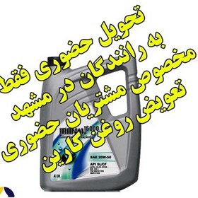 تصویر روغن موتور ایرانول 16000 (20w50)SL 4لیتری 