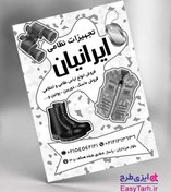 تصویر تراکت فروشگاه تجهیزات نظامی لایه باز 