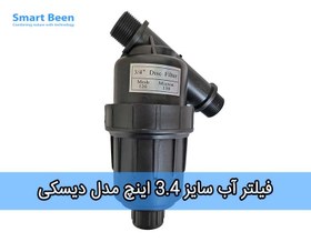 تصویر فیلتر سایز 3.4 اینچ دیسکی 