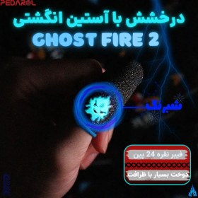 تصویر آستین کنترل کننده انگشت مدل Ghost Fire 2 