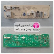 تصویر برد لباسشویی کنوود وستل چهار دکمه 
