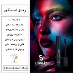 تصویر ریمل استنلی Stanley