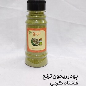 تصویر پودر ریحان اعلا و عطری ترنج 80 گرمی 