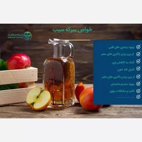 تصویر سرکه سیب طبیعی ( 1.5 لیتر) 