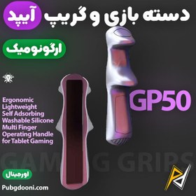 تصویر دسته بازی و نگهدارنده تبلت و آیپد پلکستون Plextone GP50 اورجینال 