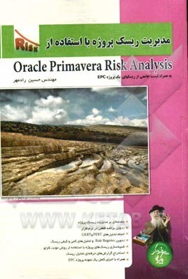 Oracle Risk Analysis خرید و قیمت مدیریت ریسک پروژه با Oracle risk analysis به همراه اجرای یک ...