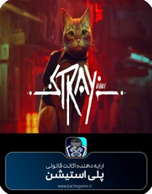 تصویر اکانت قانونی بازی stray 