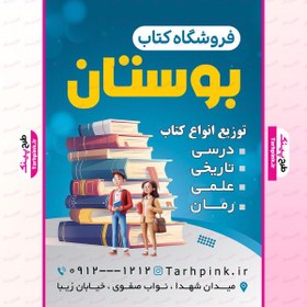 تصویر تراکت لایه باز فروشگاه کتاب با تم آبی 