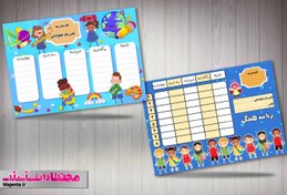 تصویر برنامه هفتگی کودک 013 