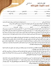 تصویر دانلود قرارداد کابینت 