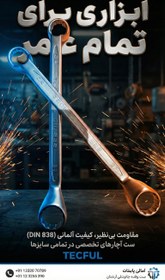 تصویر آچار دوسر رینگی - سایز ۱۵-۱۴ 