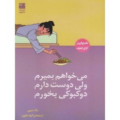 تصویر می‌خواهم بمیرم ولی هوس دوکبوکی کرده‌ام می‌خواهم بمیرم ولی هوس دوکبوکی کرده‌ام