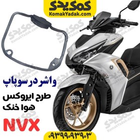 تصویر واشر اورینگ درب سوپاپ موتورسیکلت طرح ایروکس NVX هوا خنک 