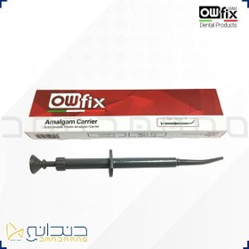 تصویر آمالگام کریر پلاستیکی اوفیکس Owfix Plastic Amalgam Carrier