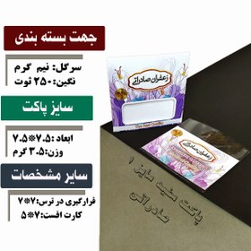 تصویر پاکت مقوایی سایز 1 - نیم گرمی -سفید صادراتی 