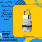 تصویر رنده استیل یونیک مدل UN-2210 Unique grater model UN-2210