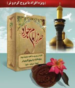 تصویر حرز امام جواد (ع) گرم و تر کتابت روی پوست آهو 