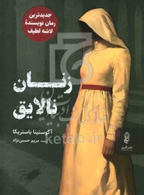 تصویر زنان نالایق 