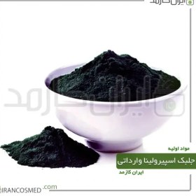 تصویر پودر جلبک اسپیرولینا وارداتی خوراکی (Spirulina Algae) 