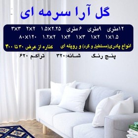 تصویر گلیم فرش ماشینی کاشان طرح گل آرا9متری3در3(هزینه ارسال باخریداروپس کرایه میباشد) 