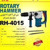 تصویر بتن کن دوکاره۷کیلویی پنج شیار دیمردار ROTARY HAMMER