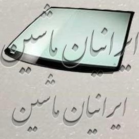 تصویر شیشه جلو رنو مگان 