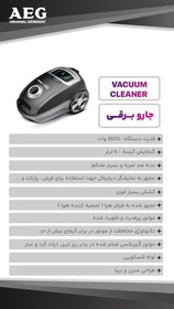 تصویر جارو برقی آاگ مدل AG-7010 