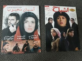 تصویر دو فیلم اشباح و آسمان محبوب اثر مهرجویی اورجینال 