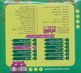 تصویر کتاب سبزیجات (بخون و بچین کوچولو 9) 